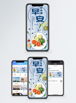 早安好心情手机海报配图图片