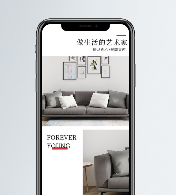 艺术家居手机海报配图图片