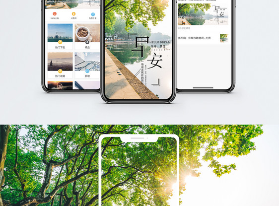 早安问候手机海报配图图片