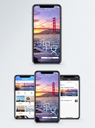 宏伟大桥早安问候手机海报配图模板