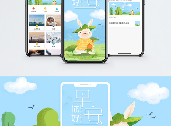 早安问候手机海报配图图片
