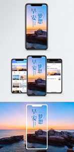 早安梦想手机海报配图图片