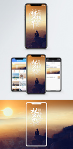 梦想早安手机海报配图图片