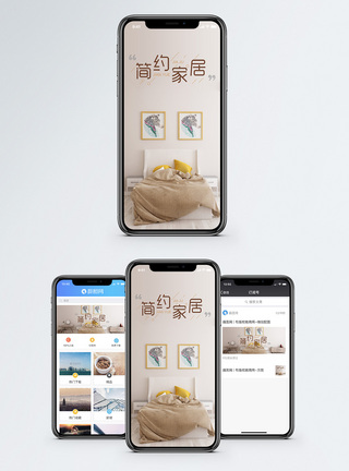 简约家居手机海报配图图片