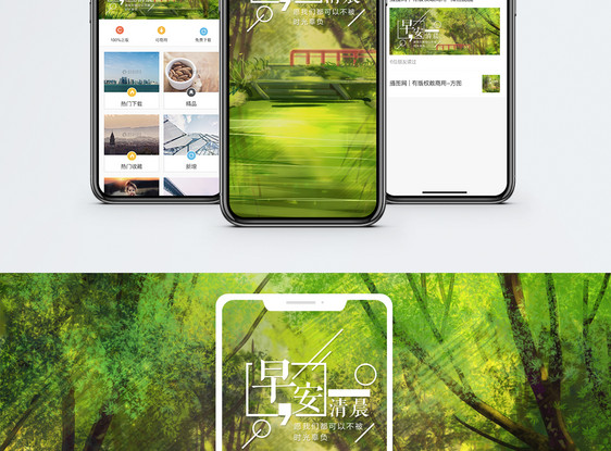 早安问候手机海报配图图片