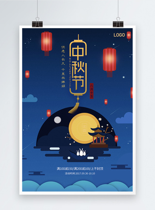 中秋节海报设计图片