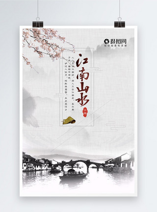 江南山水中国风旅游海报图片