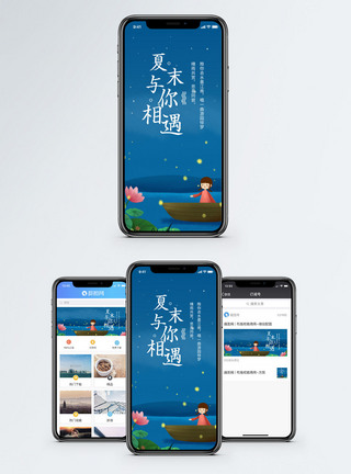 夏末与你相遇手机海报配图图片