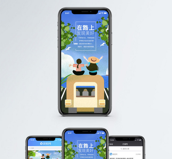 在路上手机海报配图图片