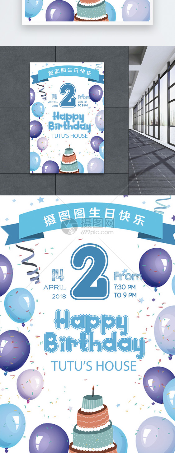 蓝色气球生日会海报图片