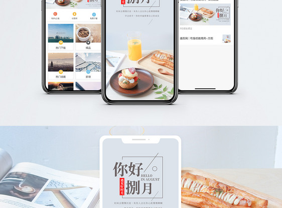 八月你好手机海报配图图片