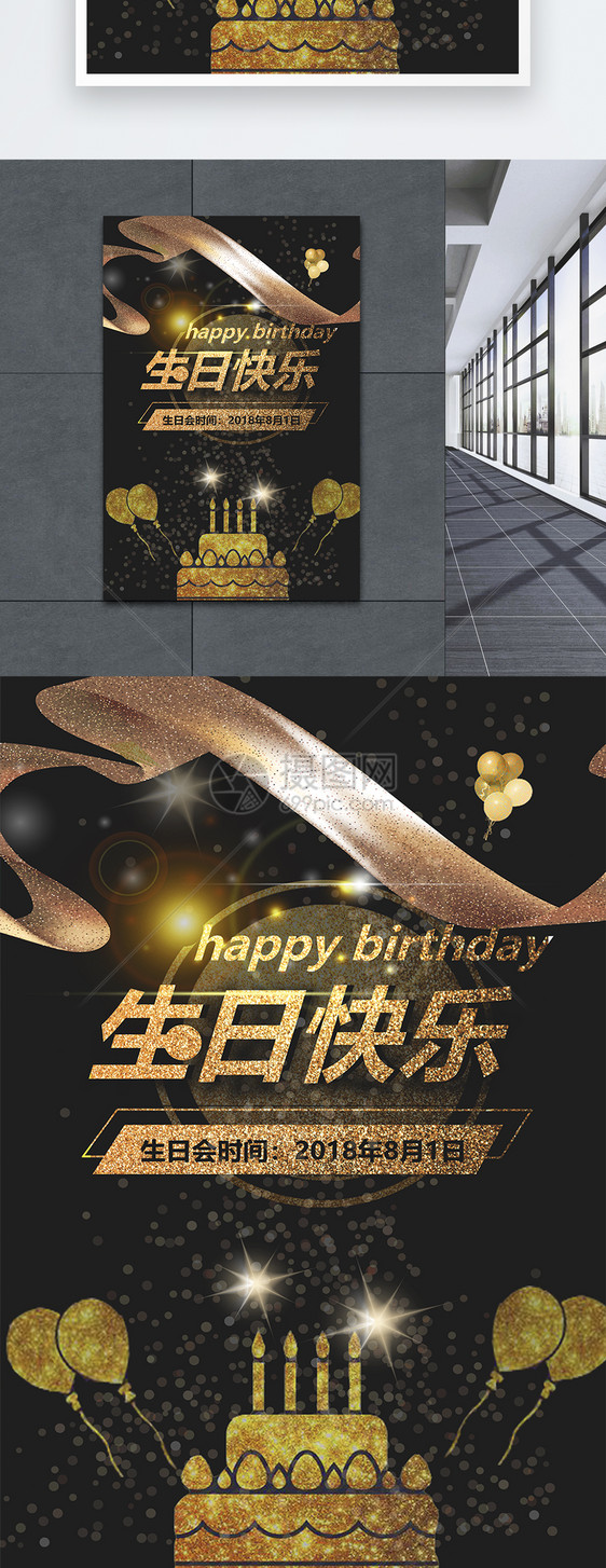 黑金生日快乐海报图片