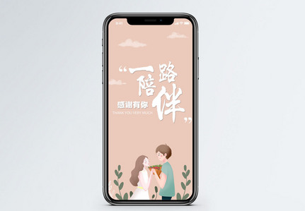 感恩有你手机海报配图图片