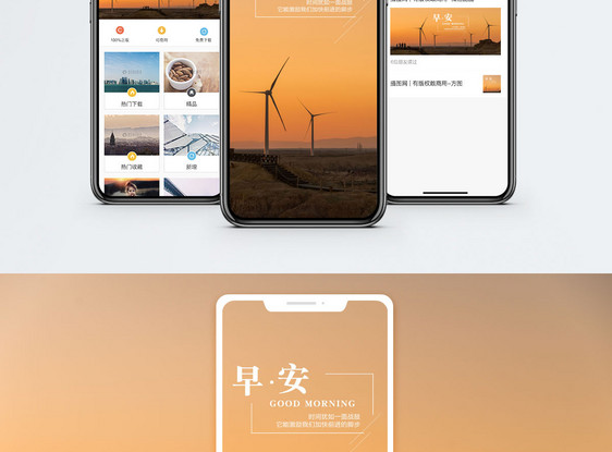 早安问候手机海报配图图片