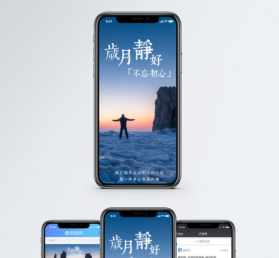 不忘初心手机海报配图图片