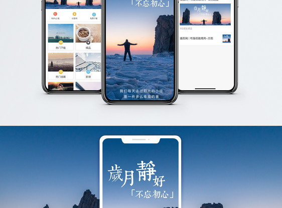 不忘初心手机海报配图图片
