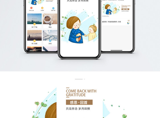 感恩老师手机海报配图图片