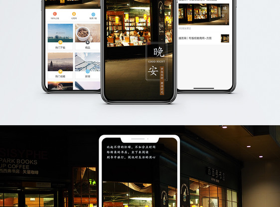 晚安手机海报配图图片