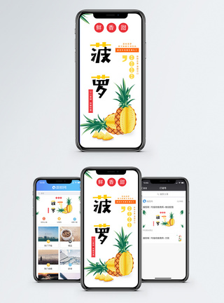 菠萝手机海报配图图片