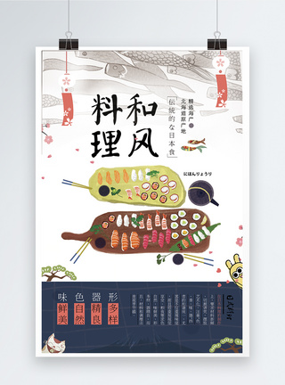 日式和风料理美食海报图片