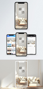 极简生活手机海报配图图片
