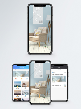 创意居家手机海报配图图片