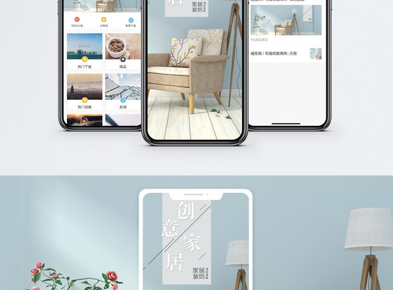 创意居家手机海报配图图片