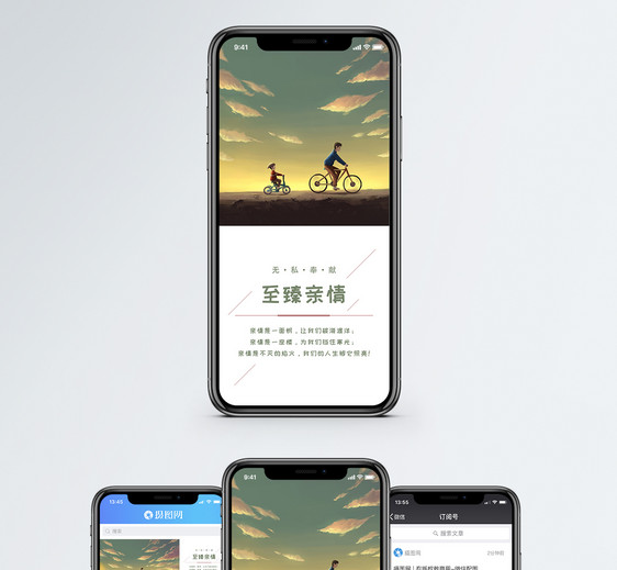 亲情手机海报配图图片