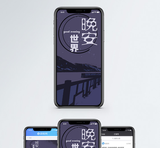 晚安手机海报配图图片