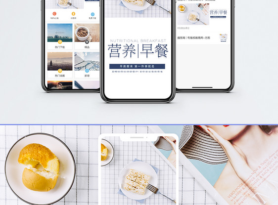 早餐手机海报配图图片