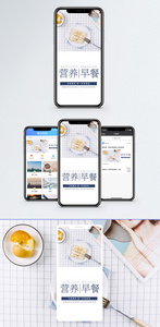 早餐手机海报配图图片