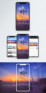 早安问候手机海报配图图片