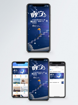 星空晚安手机海报配图模板