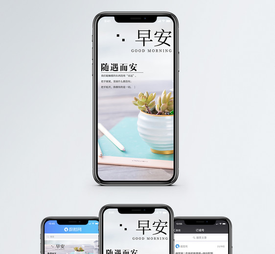 早安心情手机海报配图图片