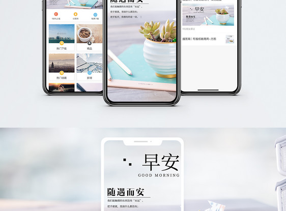 早安心情手机海报配图图片