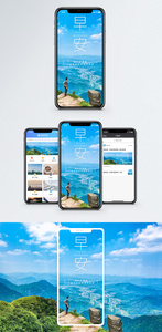 早安问候手机海报配图图片