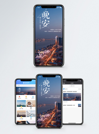 晚安手机海报配图图片