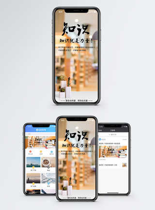 知识就是力量手机海报配图图片