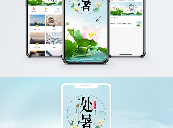 处暑二十四节气手机海报配图图片