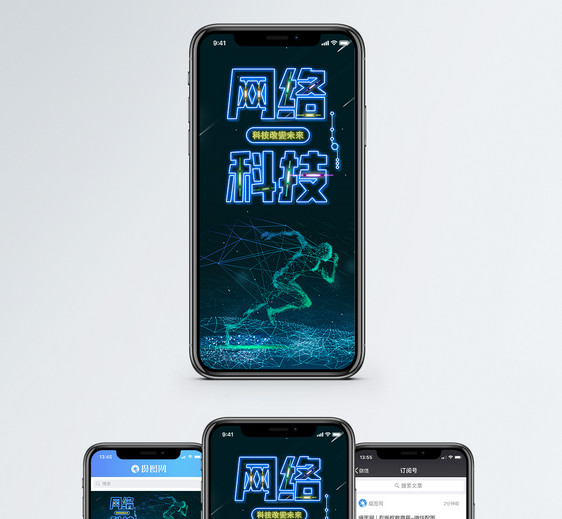 网络科技手机海报配图图片