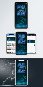 网络科技手机海报配图图片
