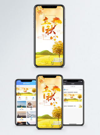秋天的树立秋手机海报配图模板