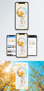 立秋手机海报配图图片