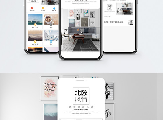 北欧风格手机海报配图图片