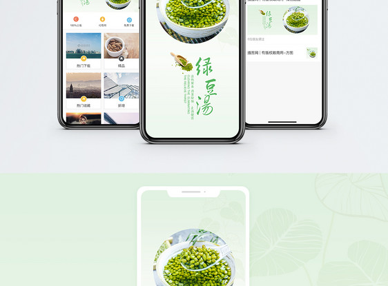 绿豆汤手机海报配图图片