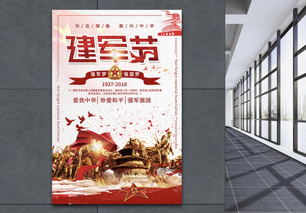 大气简约中国风建军节党建海报图片