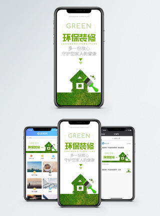 绿色装修手机海报配图图片
