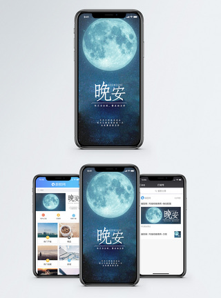 晚安手机海报配图图片