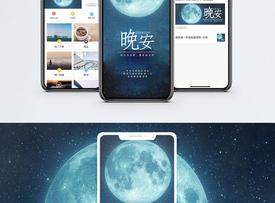 晚安手机海报配图图片