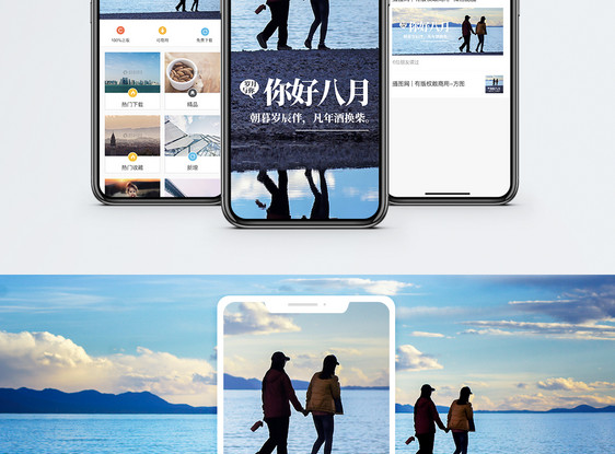 你好八月手机海报配图图片